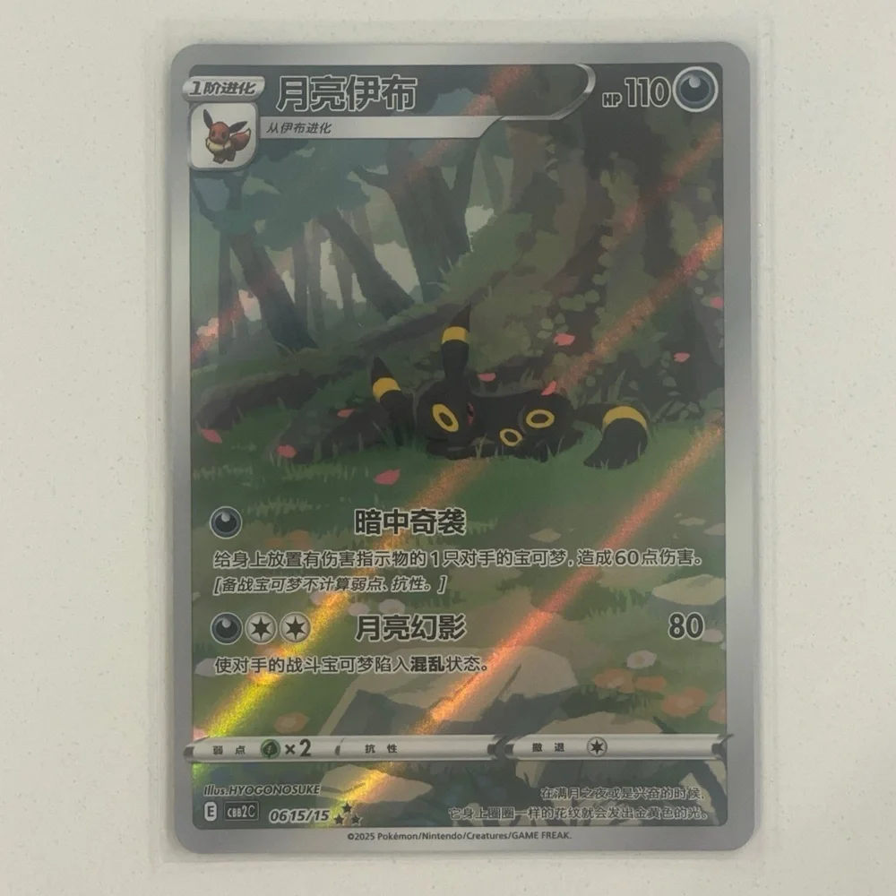Umbreon Gem Pack Vol 2 CBB2C - 06 15/15 Chinese exclusive Pokemon card